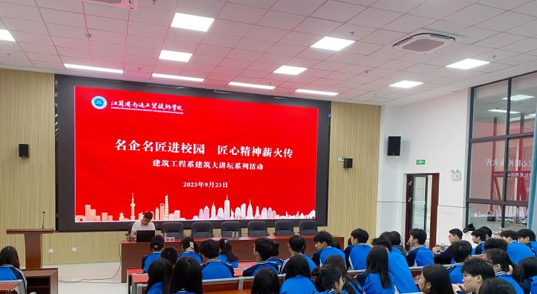 我院建筑工程系开展“建筑大讲坛”活动