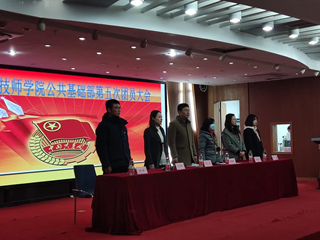 南通工贸技师学院公共基础部第五次团员大会胜利闭幕