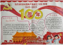 “学党史，跟党走”主题手抄报比赛活动